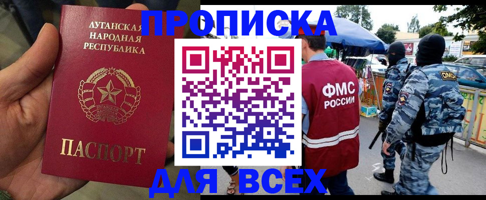 прописка для работы в Елизово